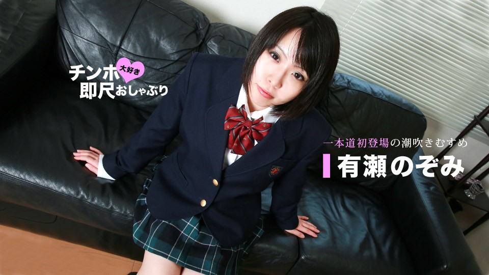 1P-070720-001 Instant BJ: Juicy school girl