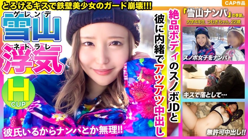 326EVA-167 Melting the guard of an iron wall beautiful girl with a melting kiss, a slender busty (H cup) snowboard JD and a hot cheating SEX secretly to him