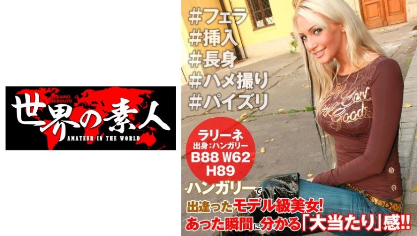 361SEKAO-153 Larine La Roche from L.A