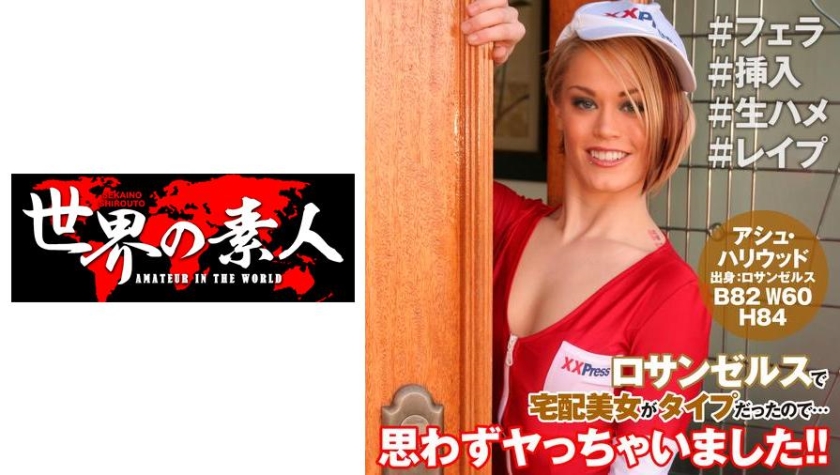 361SEKAO-156 Ash Hollywood from L.A