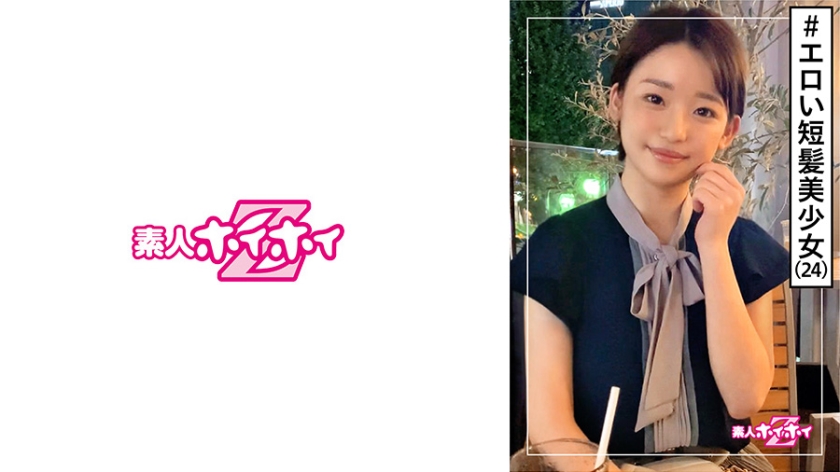 420HOI-140 Tsuki (24) Amateur Hoi Hoi Z / Amateur / Short Hair / Beautiful Girl / Energetic / Erotic Gap / Neat / Beautiful Breasts / Facial Cumshot / Gonzo