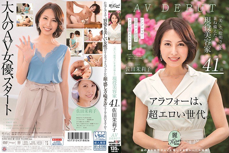 KIRE-002 Brains And Beauty: Real-Life Esthetician 41-Year-Old Mariko Sata's Porn Debut